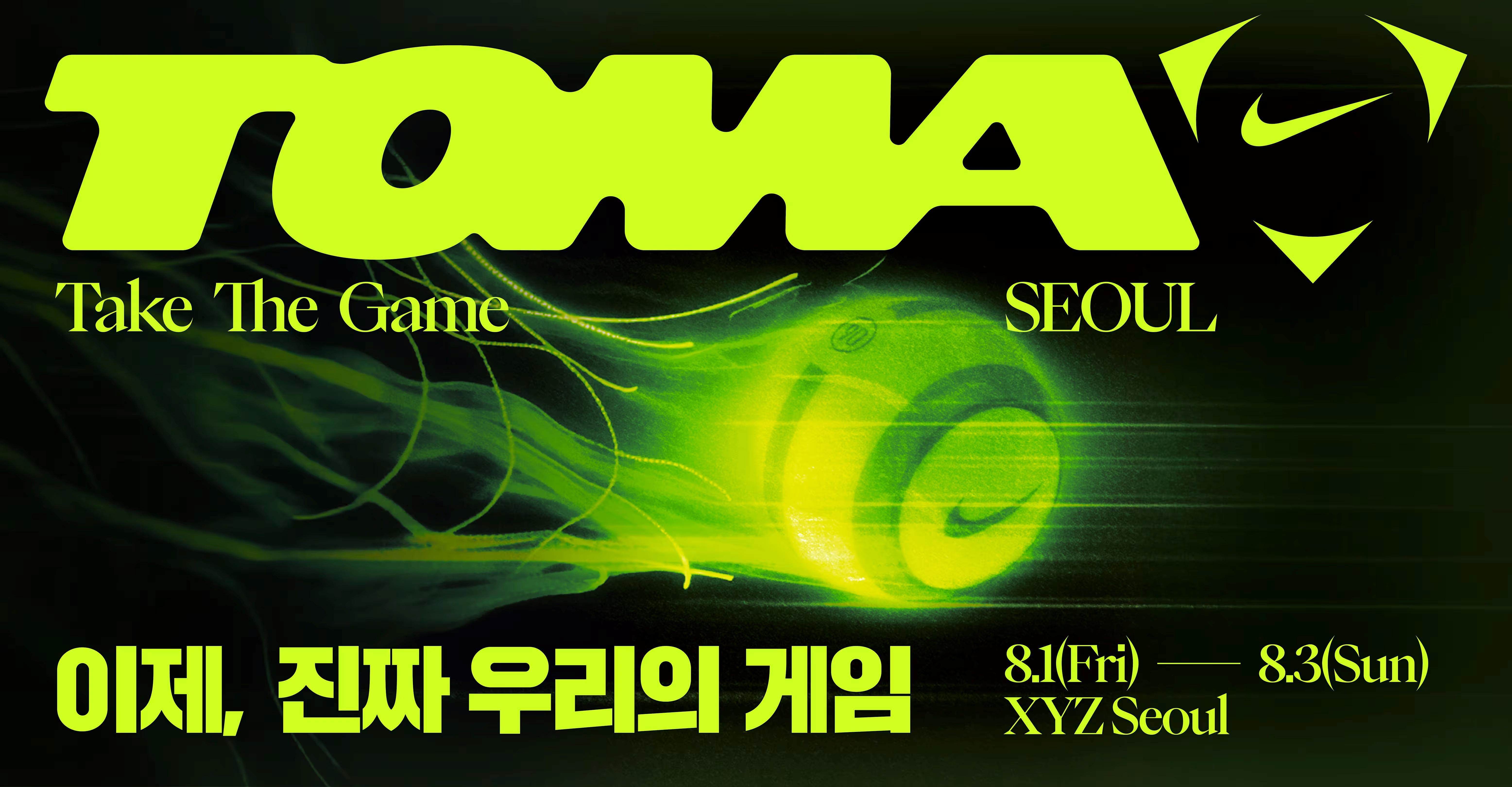 박지성·FC바르셀로나까지... 나이키, 축구 문화 플랫폼 '토마 서울' 개최 2166-Image
